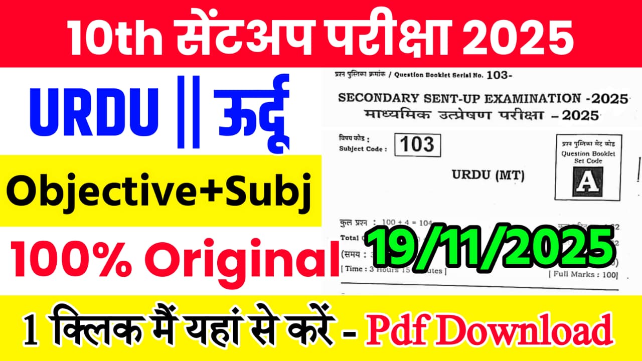 19 November Class 10th Urdu Sentup Exam Viral Question Paper 2025 Bihar Board