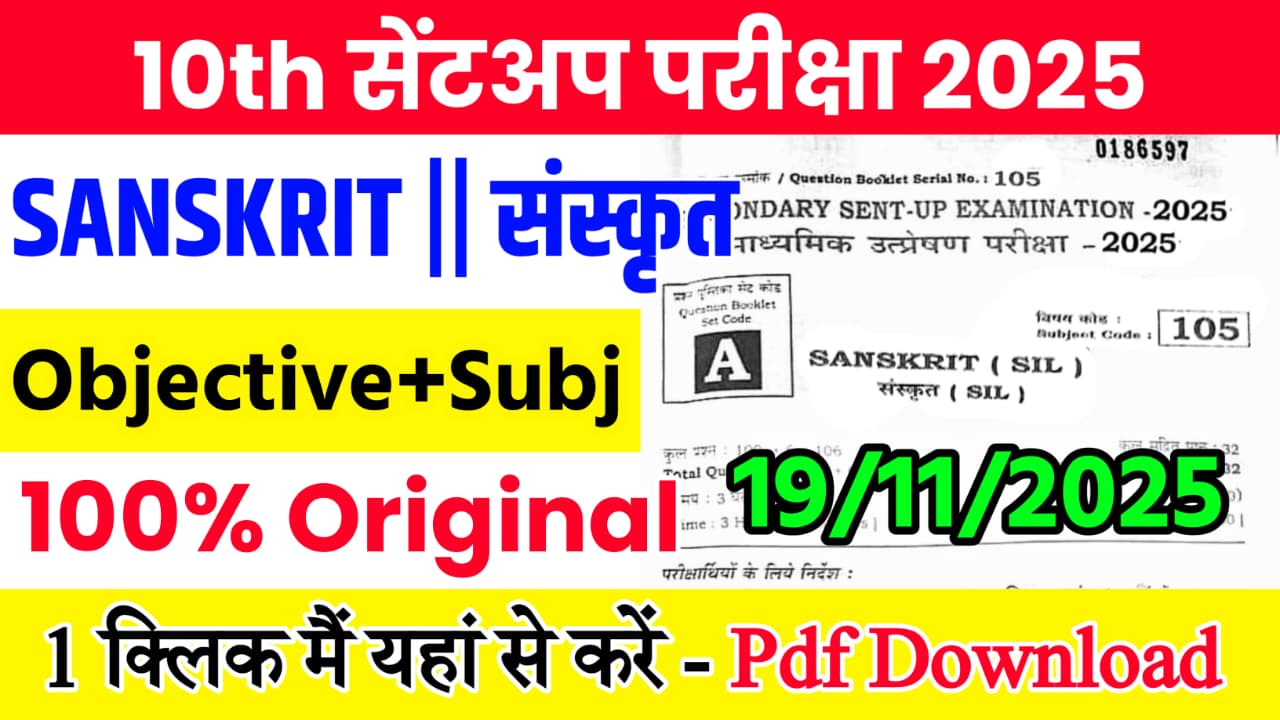 19 November Class 10th Sanskrit Sentup Exam Viral Question Paper 2025 Bihar Board
