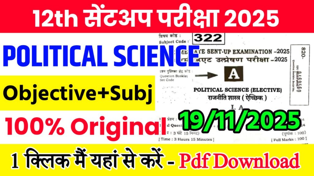 19 November Class 12th Political Science Sentup Exam Viral Question Paper 2025 Bihar Board
