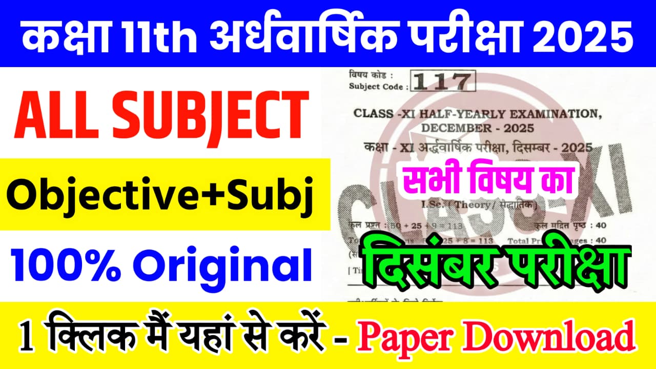 Bihar Board Class 11th December Half yearly Exam All Subjects Question Paper With Answer Download Link 2025