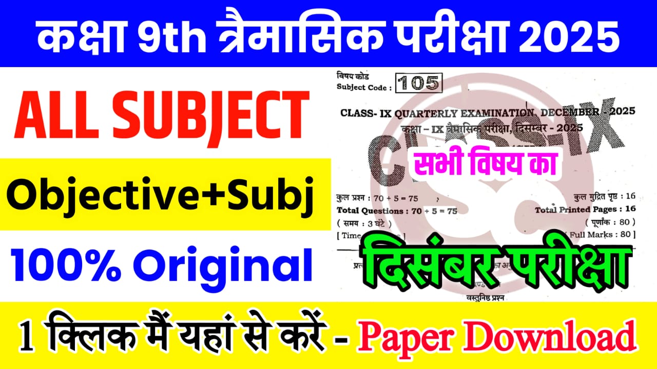 Bihar Board Class 9th December Quarterly Exam All Subjects Question Paper With Answer Download Link 2025