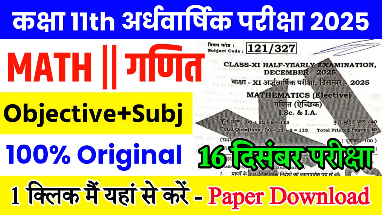 16 December Class 11th Math Half Yearly Exam Viral Question Paper 2025 Bihar Board