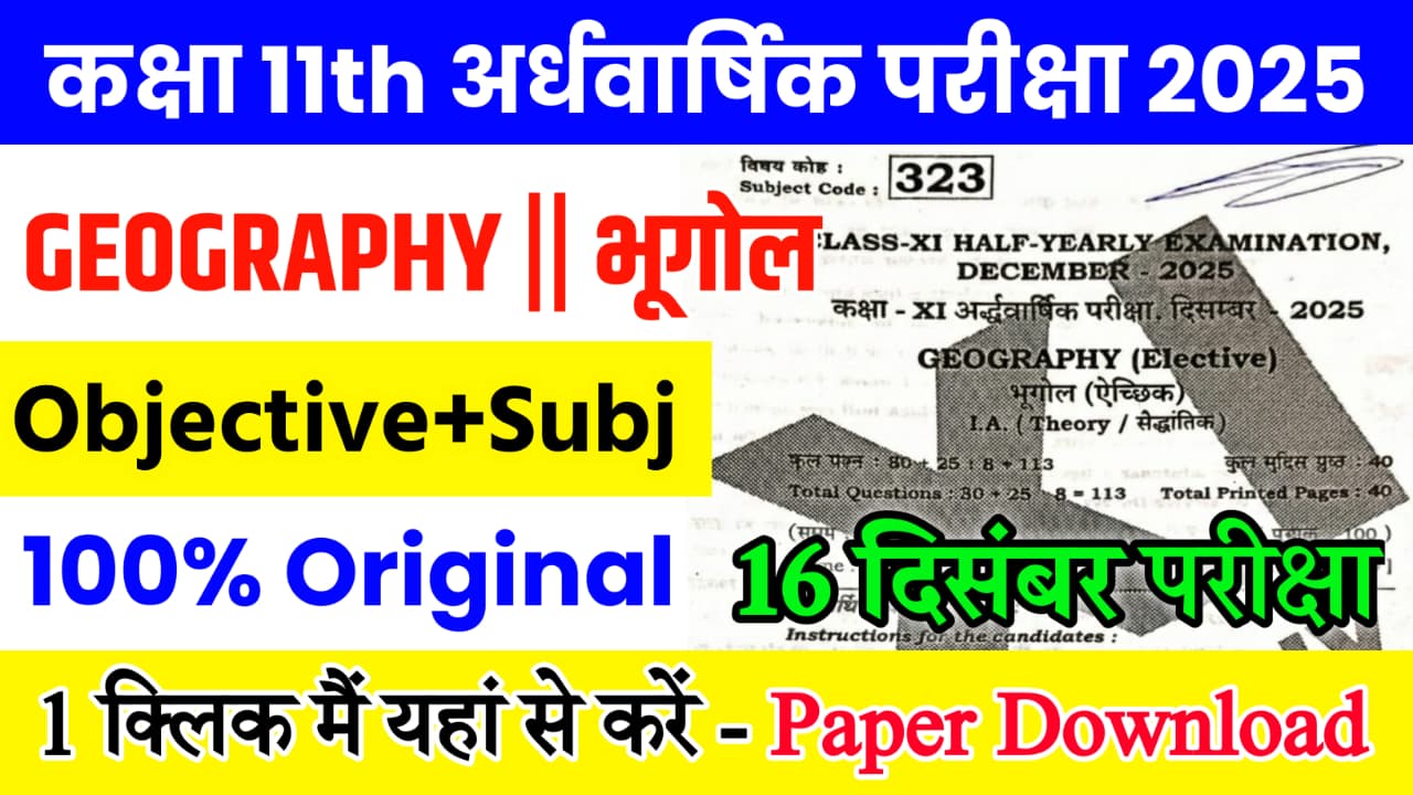16 December Class 11th Geography Half Yearly Exam Viral Question Paper 2025 Bihar Board