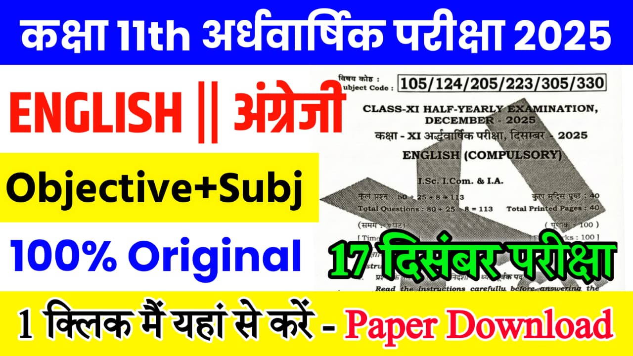17 December Class 11th English Half Yearly Exam Viral Question Paper 2025 Bihar Board