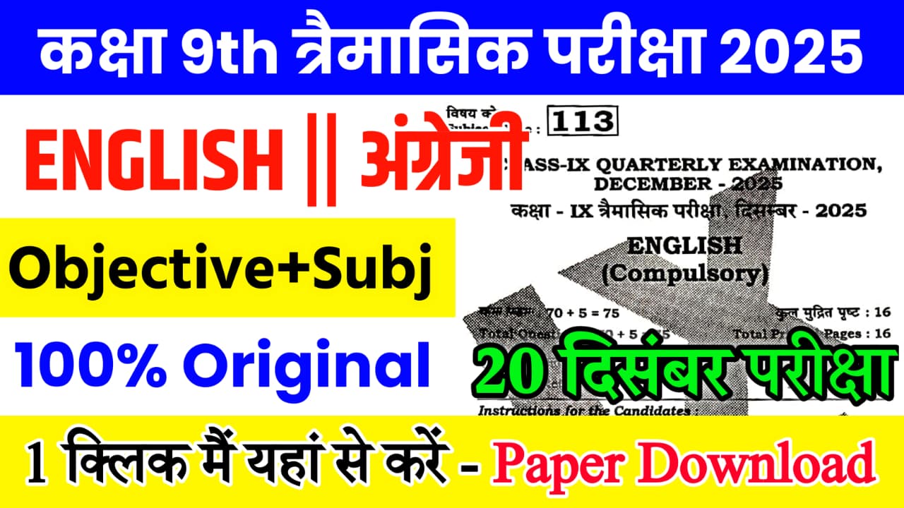 20 December Class 9th English Quarterly Exam Viral Question Paper 2025 Bihar Board