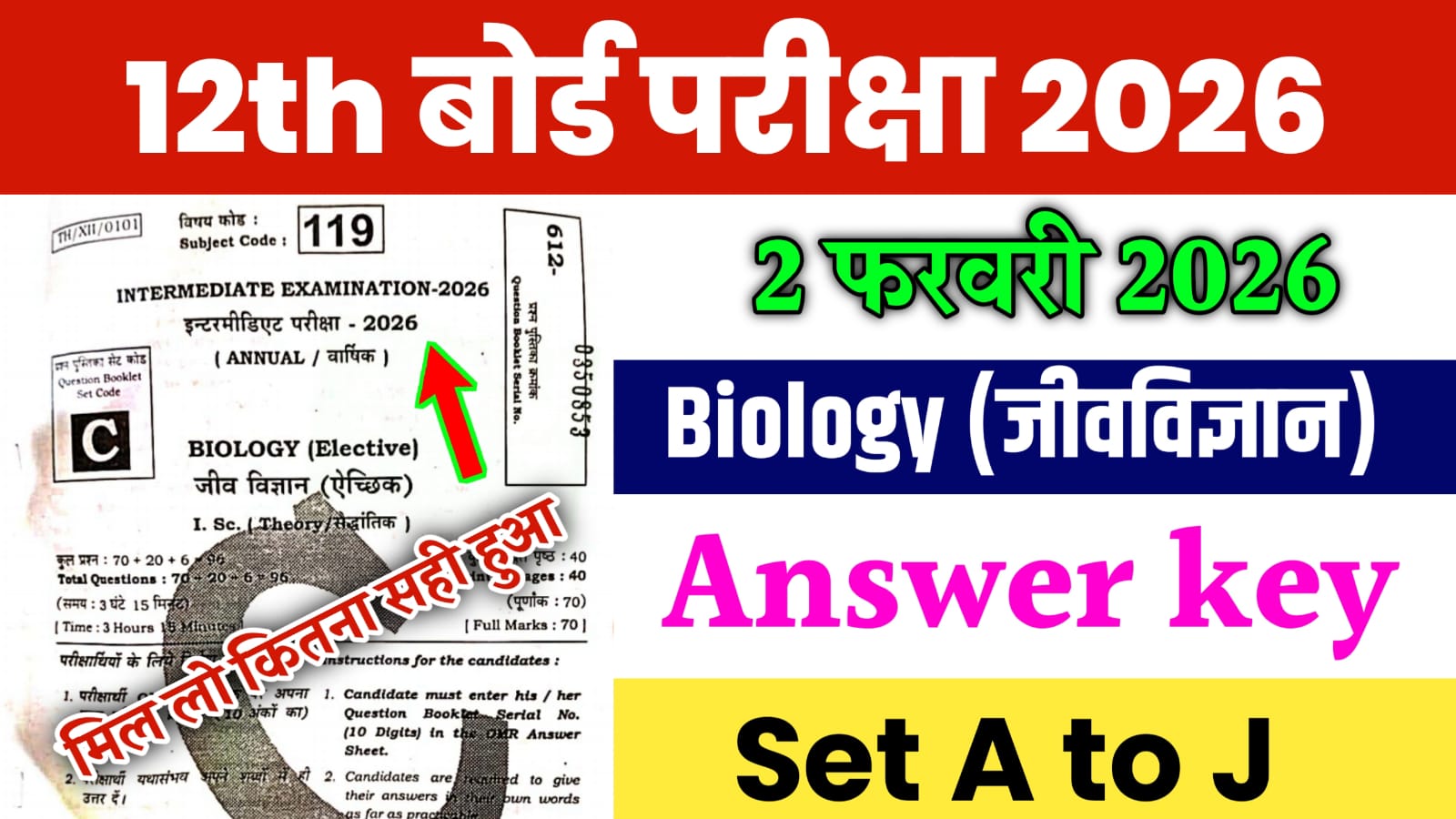 Bihar Board 12th Biology Answer Key 2026: Set A to J Biology Answer Key