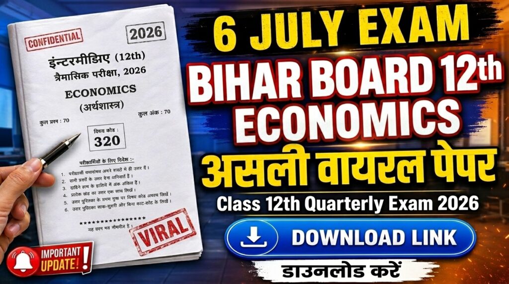6 July Bihar Board Class 12th Economics Quarterly Exam 2026 Original Viral Question Paper Download Link