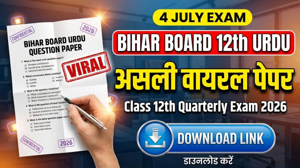 4 July Bihar Board Class 12th Urdu Quarterly Exam 2026 Original Viral Question Paper Download Link