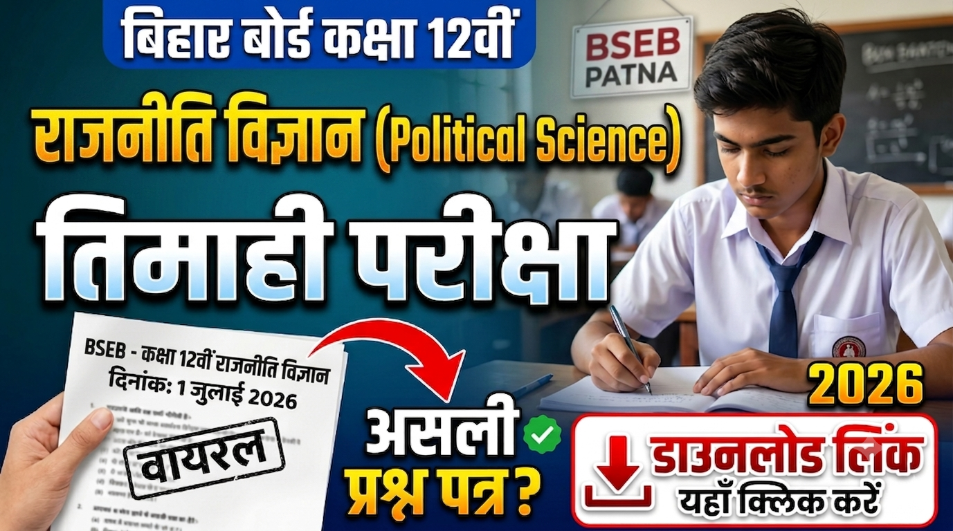 1 July Bihar Board Class 12th Political Science Quarterly Exam 2026 Original Viral Question Paper Download Link