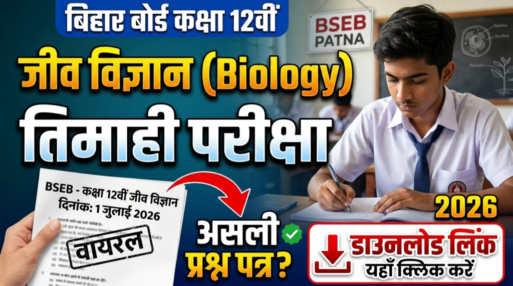 2 July Bihar Board Class 12th Biology Quarterly Exam 2026 Original Viral Question Paper Download Link