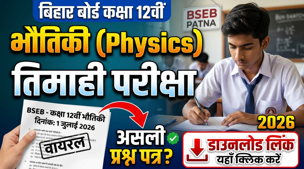 1 July Bihar Board Class 12th Physics Quarterly Exam 2026 Original Viral Question Paper Download Link