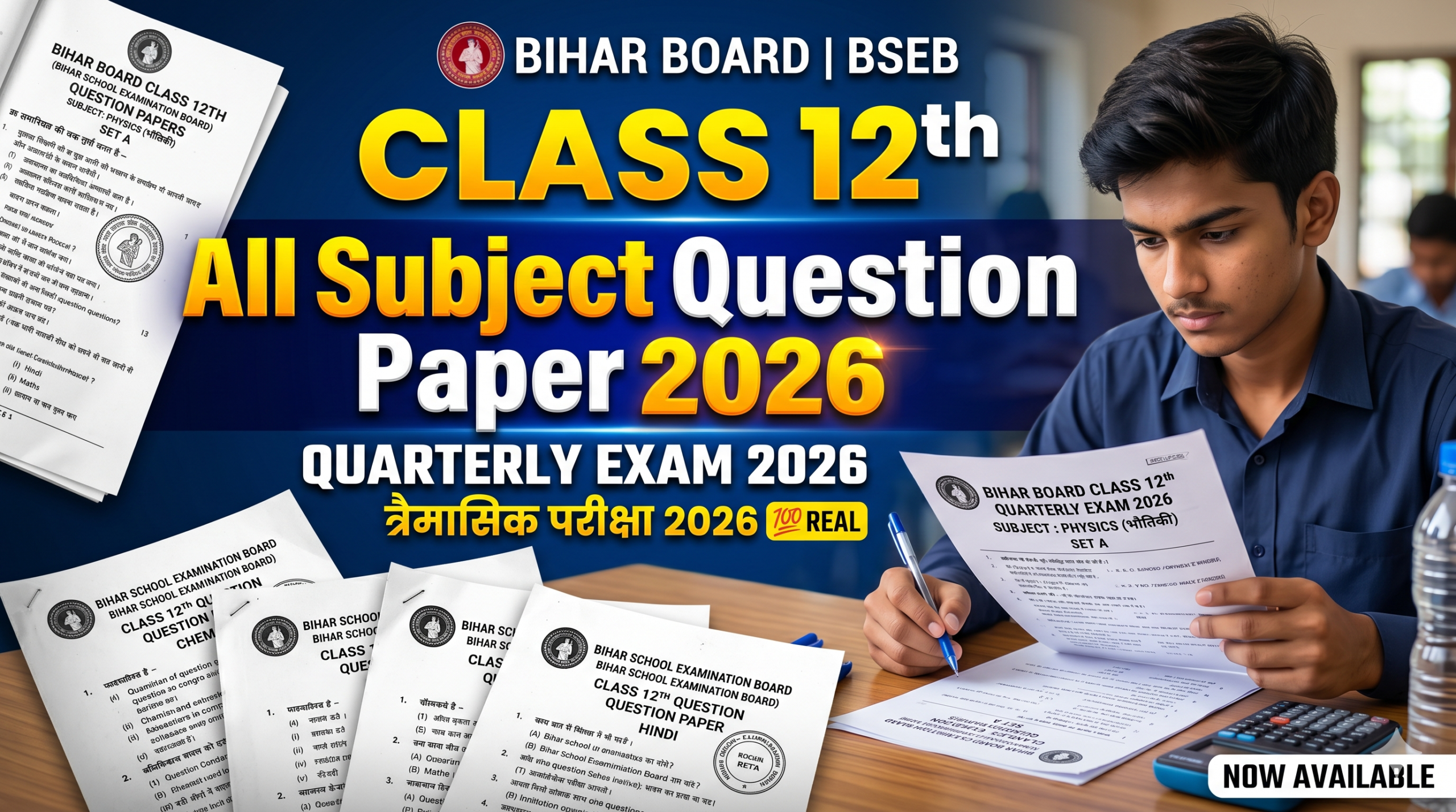 Class 12th Bihar Board Quarterly Exam All Subject Question Paper 2026