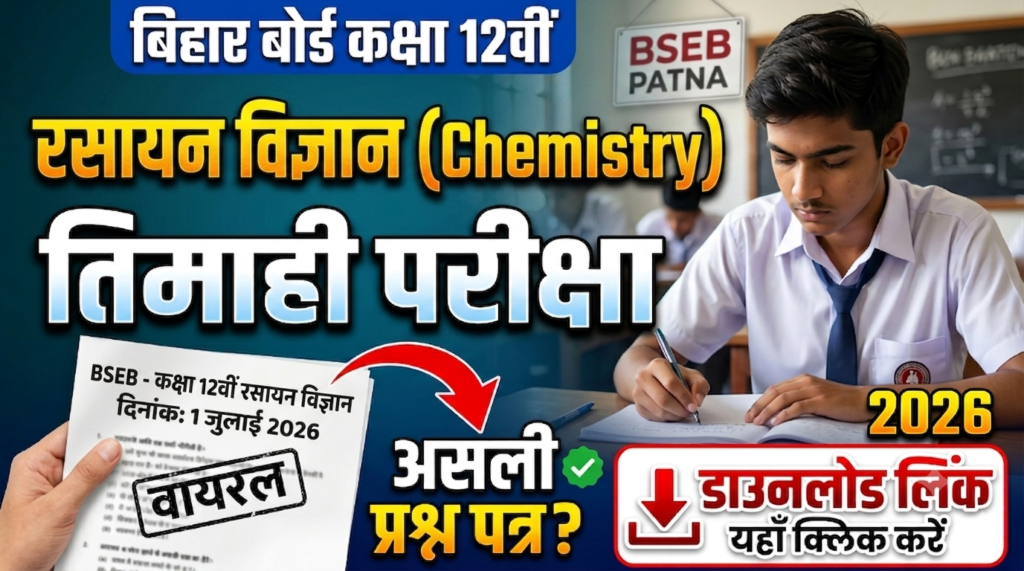 1 July Bihar Board Class 12th Chemistry Quarterly Exam 2026 Original Viral Question Paper Download Link