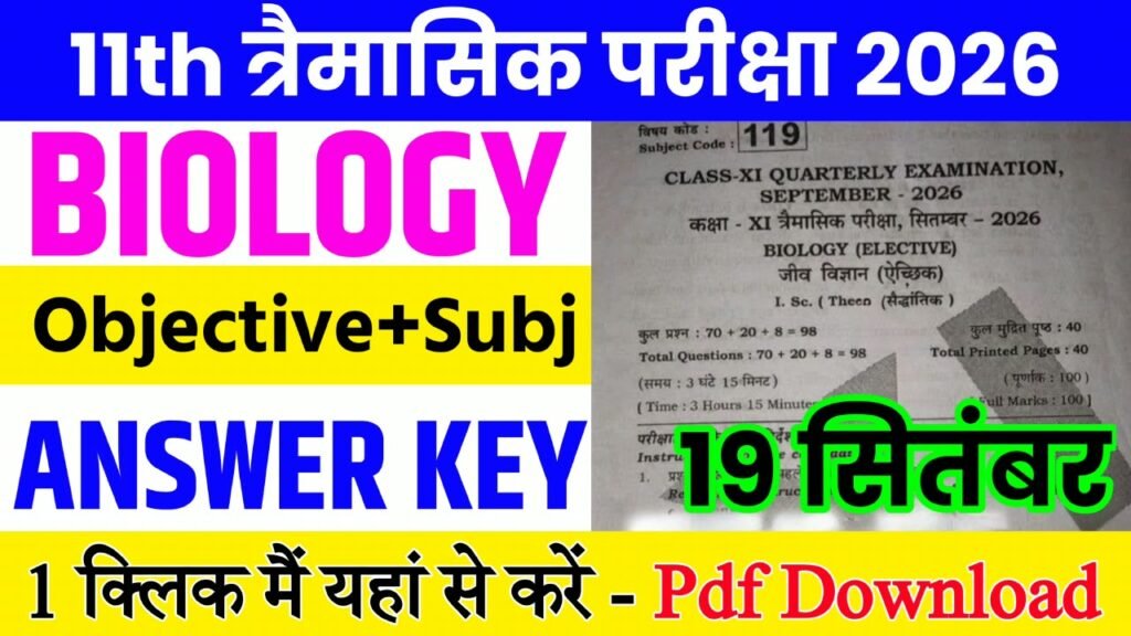 19 September Class 11th Biology Quarterly Exam 2026 Original Answer Key: बिहार बोर्ड 11th, 19 सितंबर जीवविज्ञान त्रैमासिक परीक्षा का आंसर की, यहाँ से डाउनलोड करें