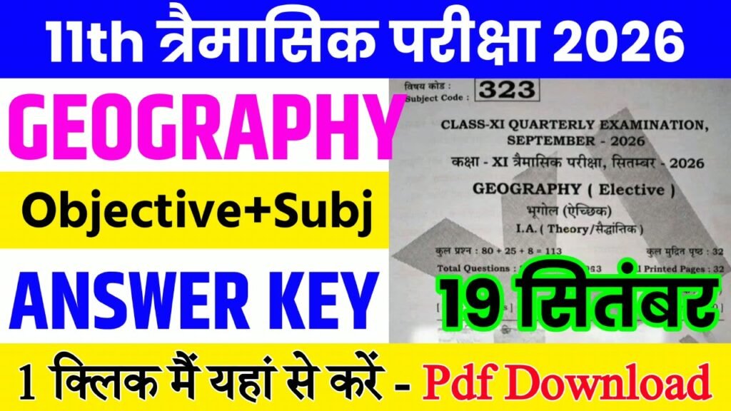 19 September Class 11th Geography Quarterly Exam 2026 Original Answer Key: बिहार बोर्ड 11th, 19 सितंबर भूगोल त्रैमासिक परीक्षा का आंसर की, यहाँ से डाउनलोड करें