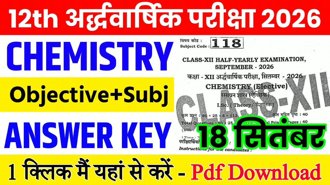 18 September Class 12th Chemistry Half Yearly Exam 2026 Original Answer Key: बिहार बोर्ड 12th, 18 सितंबर रसायन विज्ञान अर्धवार्षिक परीक्षा का आंसर की, यहाँ से डाउनलोड करें