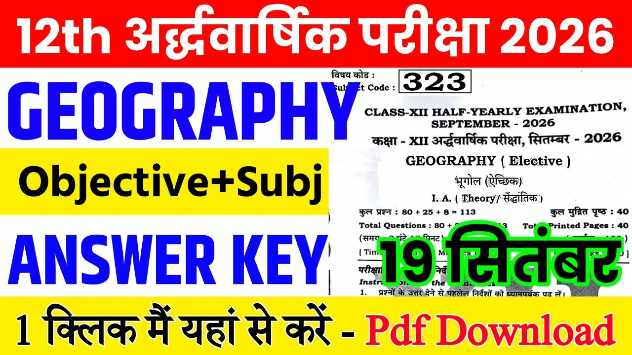 19 September Class 12th Geography Half Yearly Exam 2026 Original Answer Key: बिहार बोर्ड 12th, 19 सितंबर भूगोल अर्धवार्षिक परीक्षा का आंसर की, यहाँ से डाउनलोड करें