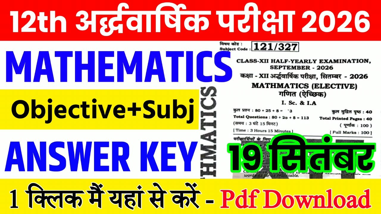 19 September Class 12th Math Half Yearly Exam 2026 Original Answer Key: बिहार बोर्ड 12th, 19 सितंबर गणित अर्धवार्षिक परीक्षा का आंसर की, यहाँ से डाउनलोड करें