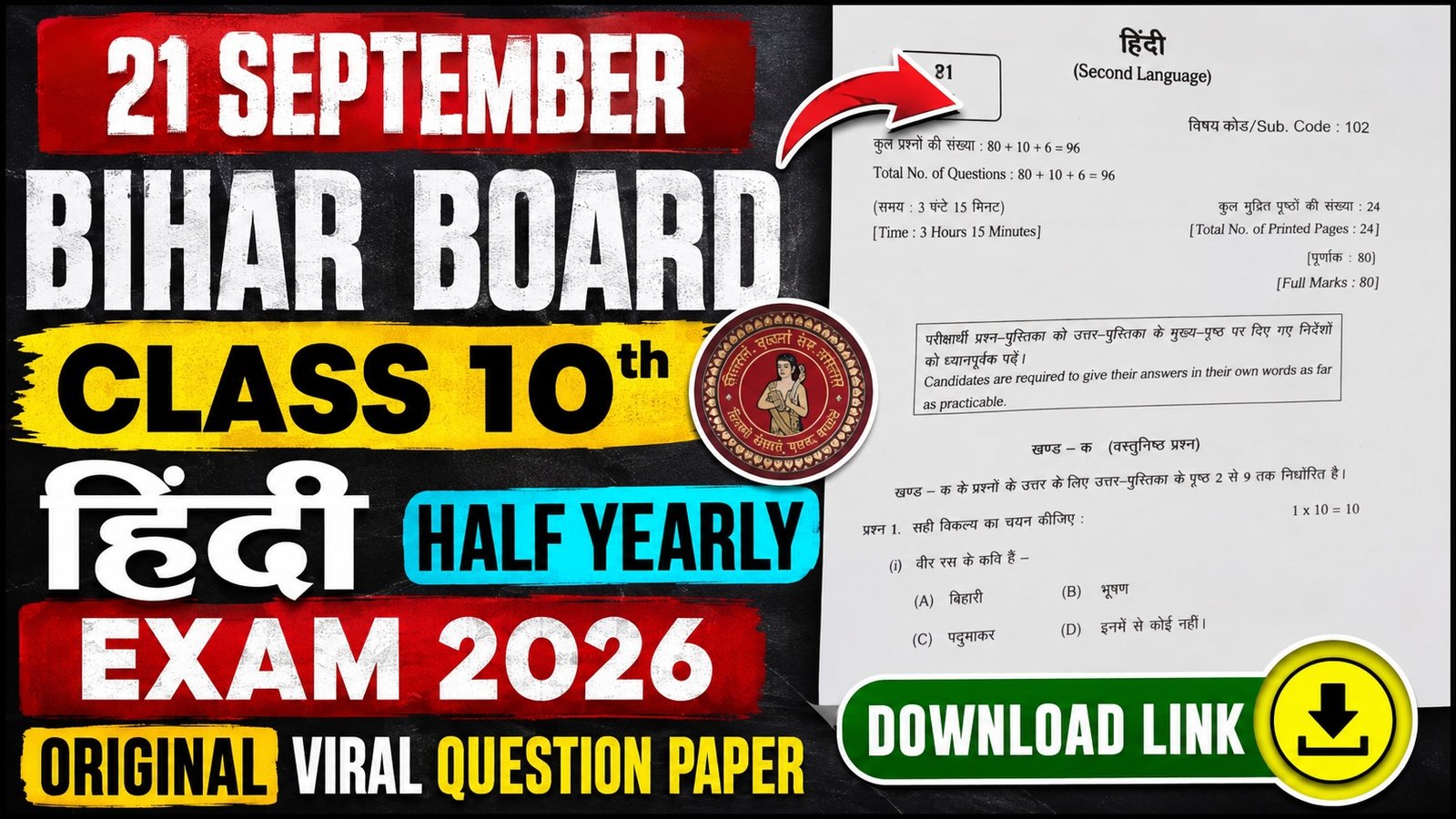 21 September Bihar Board Class 10th Hindi Half Yearly Exam 2026 Original Viral Question Paper