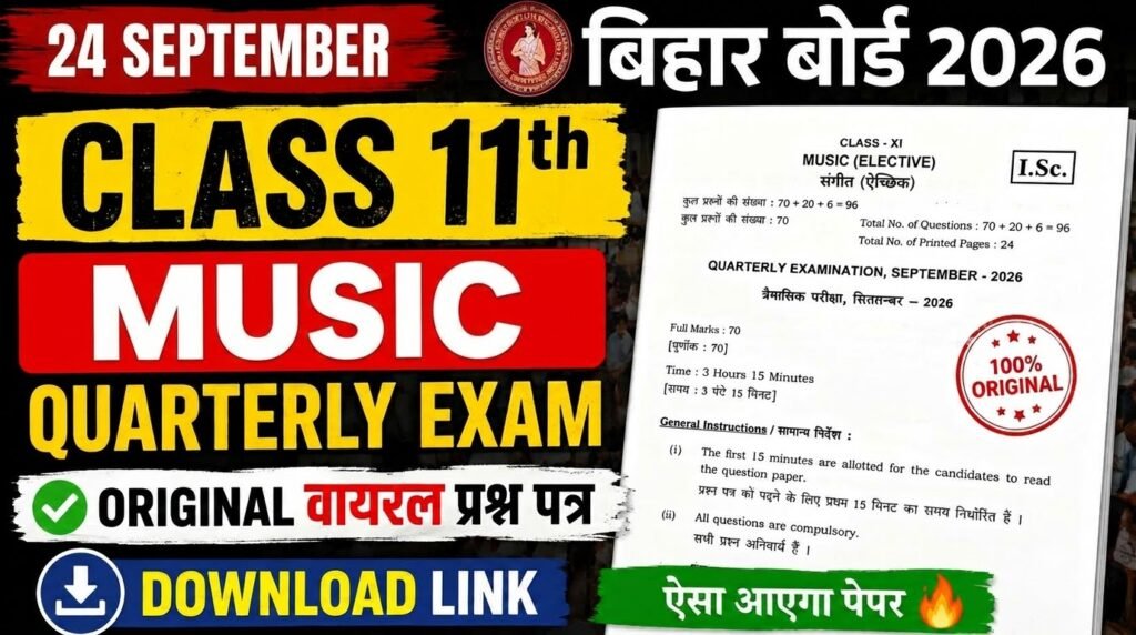 24 September Bihar Board Class 11th Music Quarterly Exam 2026 Original Viral Question Paper