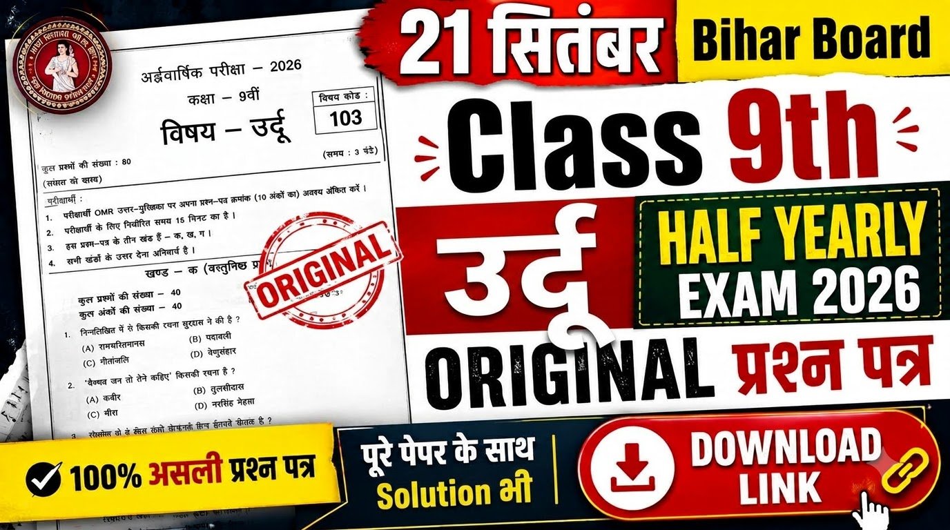 21 September Bihar Board Class 9th Urdu Half Yearly Exam 2026 Original Viral Question Paper