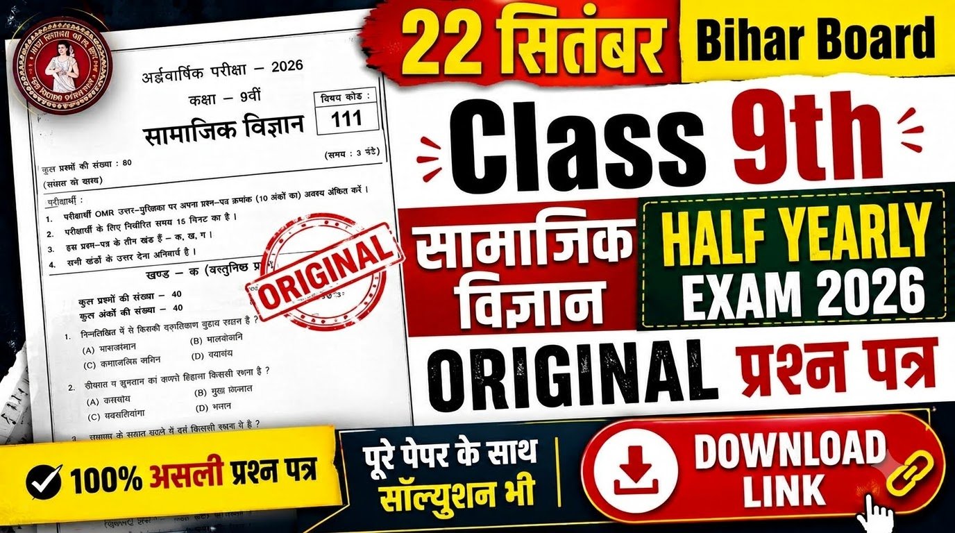 22 September Bihar Board Class 9th Social Science Half Yearly Exam 2026 Original Viral Question Paper