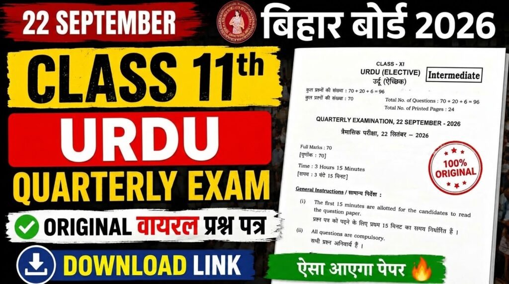 22 September Bihar Board Class 11th Urdu Quarterly Exam 2026 Original Viral Question Paper