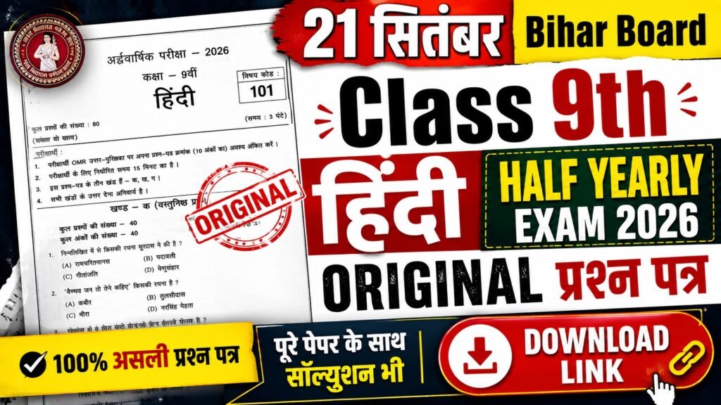 21 September Bihar Board Class 9th Hindi Half Yearly Exam 2026 Original Viral Question Paper