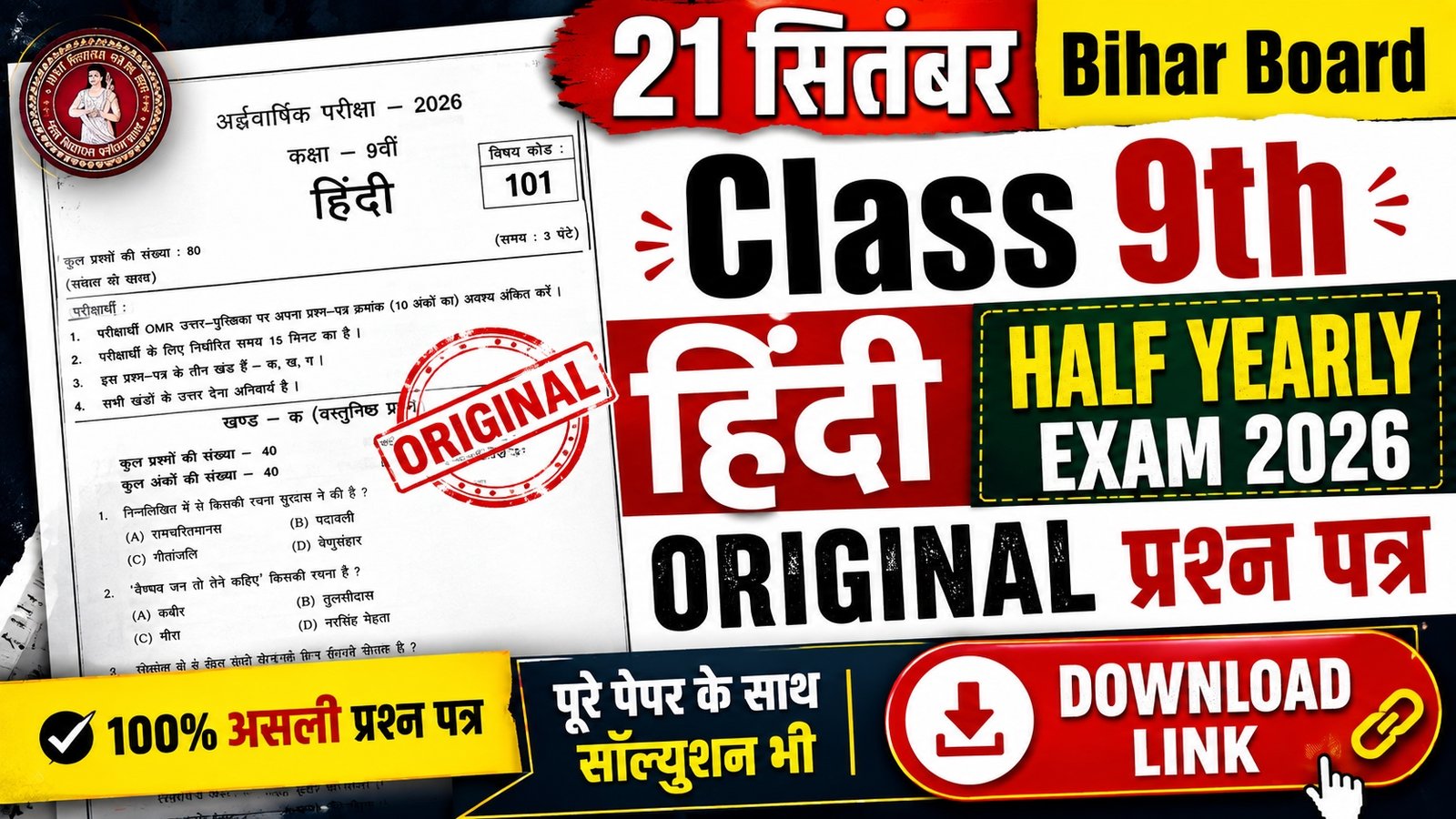 21 September Bihar Board Class 9th Hindi Half Yearly Exam 2026 Original Viral Question Paper