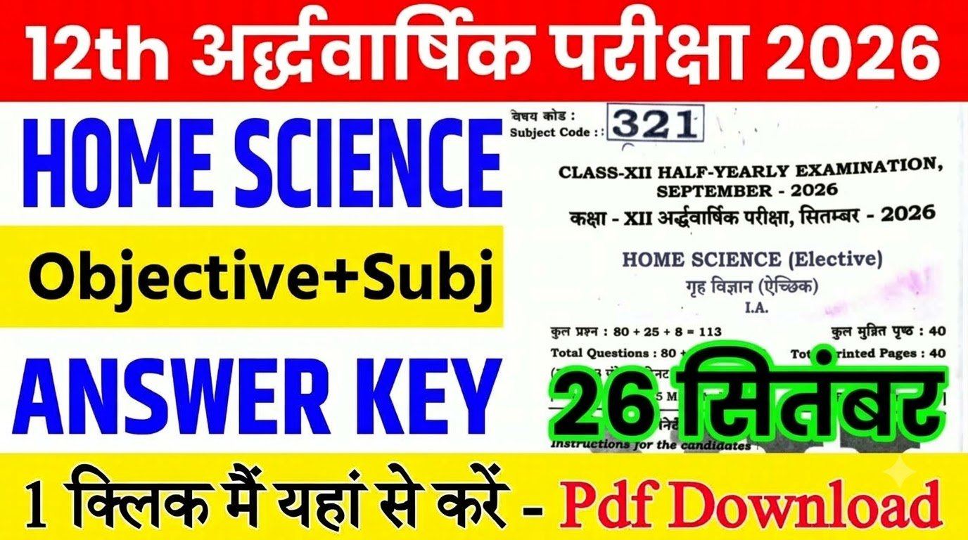 26 September Class 12th Home Science Half Yearly Exam 2026 Original Answer Key: बिहार बोर्ड 12th, 26 सितंबर गृह विज्ञान अर्धवार्षिक परीक्षा का आंसर की, यहाँ से डाउनलोड करें