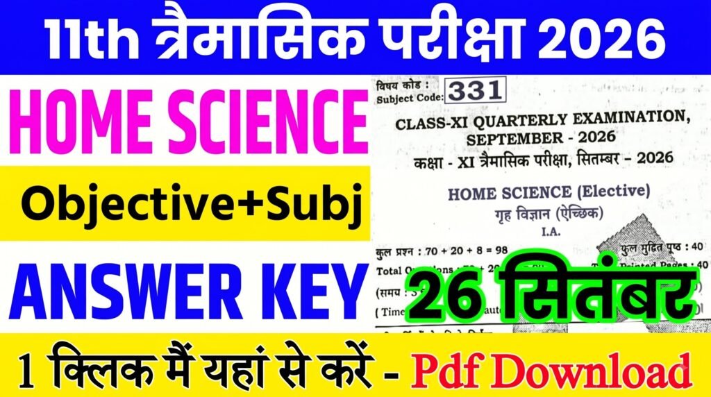 26 September Class 11th Home Science Quarterly Exam 2026 Original Answer Key: बिहार बोर्ड 11th, 26 सितंबर गृह विज्ञान त्रैमासिक परीक्षा का आंसर की, यहाँ से डाउनलोड करें