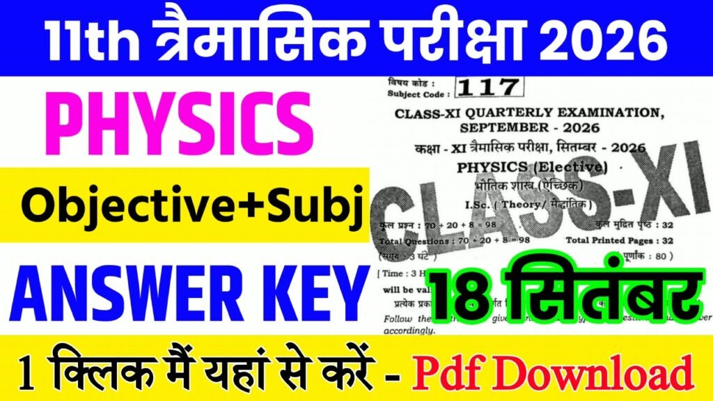 18 September Class 11th Physics Quarterly Exam 2026 Original Answer Key: बिहार बोर्ड 11th, 18 सितंबर भौतिक विज्ञान त्रैमासिक परीक्षा का आंसर की, यहाँ से डाउनलोड करें