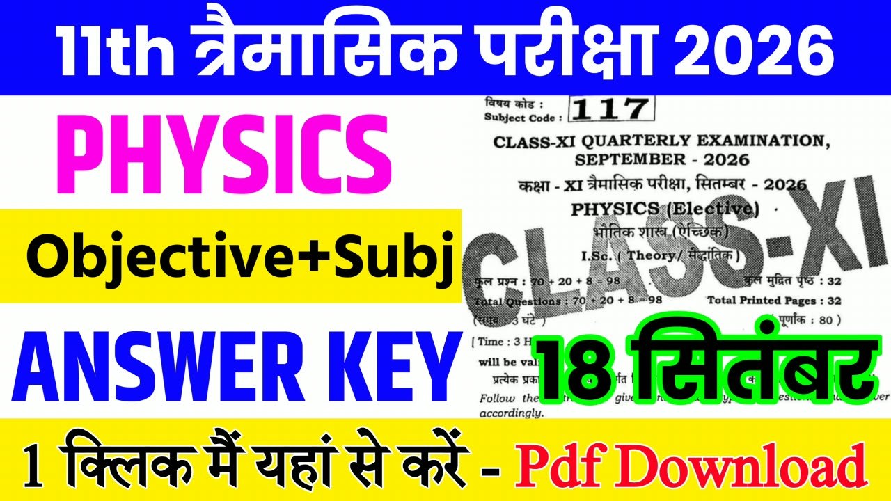18 September Class 11th Physics Quarterly Exam 2026 Original Answer Key: बिहार बोर्ड 11th, 18 सितंबर भौतिक विज्ञान त्रैमासिक परीक्षा का आंसर की, यहाँ से डाउनलोड करें