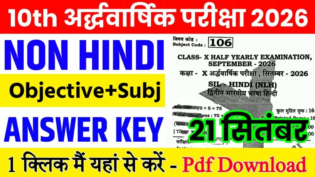 21 September Class 10th Non Hindi Half Yearly Exam 2026 Original Answer Key: बिहार बोर्ड 10th, 21 सितंबर नॉन हिंदी अर्धवार्षिक परीक्षा का आंसर की, यहाँ से डाउनलोड करें