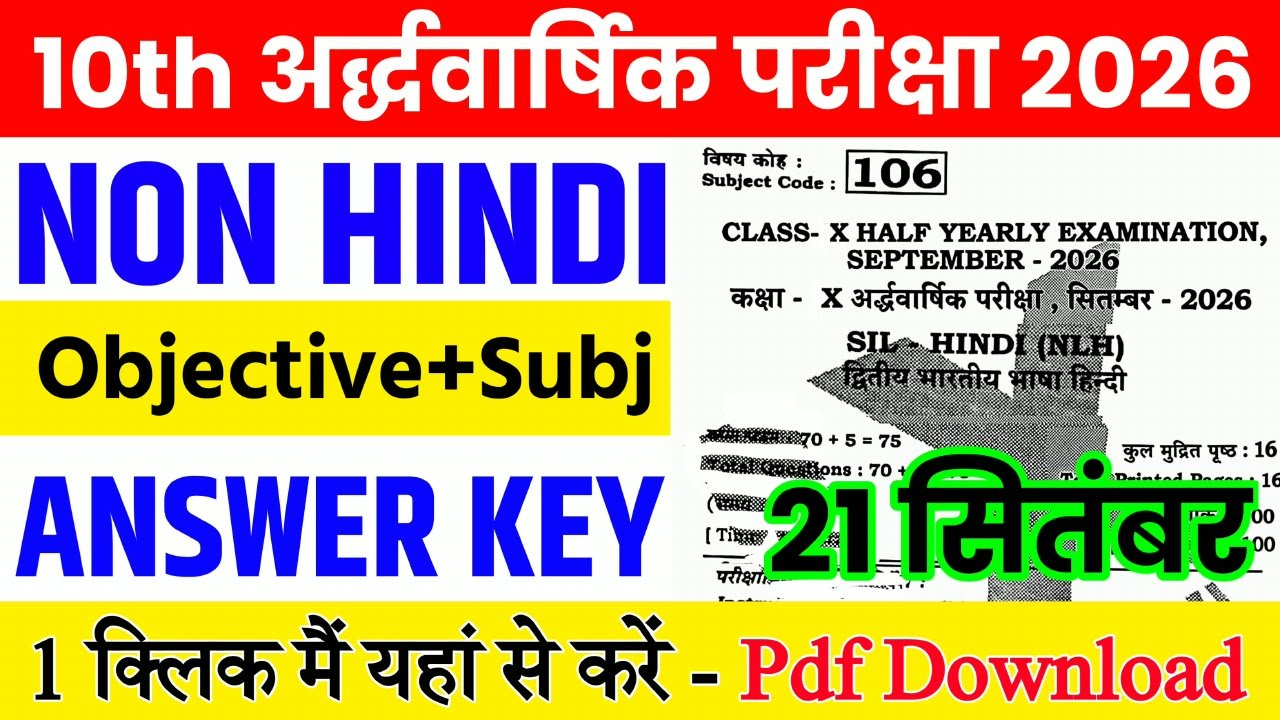 21 September Class 10th Non Hindi Half Yearly Exam 2026 Original Answer Key: बिहार बोर्ड 10th, 21 सितंबर नॉन हिंदी अर्धवार्षिक परीक्षा का आंसर की, यहाँ से डाउनलोड करें