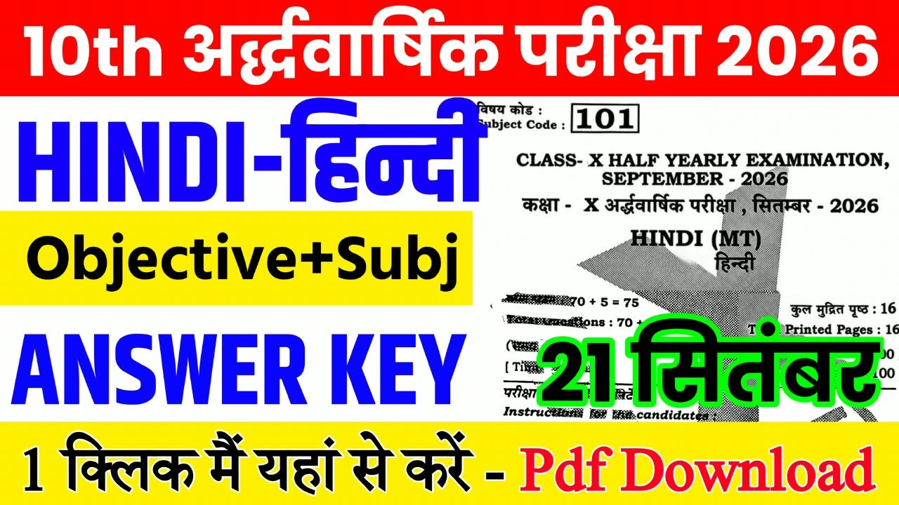 21 September Class 10th Hindi Half Yearly Exam 2026 Original Answer Key: बिहार बोर्ड 10th, 21 सितंबर हिंदी अर्धवार्षिक परीक्षा का आंसर की, यहाँ से डाउनलोड करें