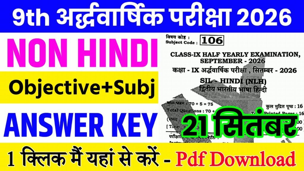 21 September Class 9th Non Hindi Half Yearly Exam 2026 Original Answer Key: बिहार बोर्ड 9th, 21 सितंबर नॉन हिंदी अर्धवार्षिक परीक्षा का आंसर की, यहाँ से डाउनलोड करें