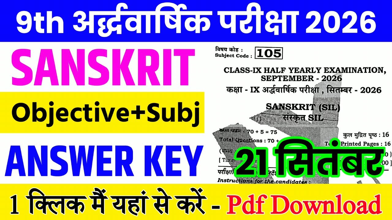 21 September Class 9th Sanskrit Half Yearly Exam 2026 Original Answer Key: बिहार बोर्ड 9th, 21 सितंबर संस्कृत अर्धवार्षिक परीक्षा का आंसर की, यहाँ से डाउनलोड करें