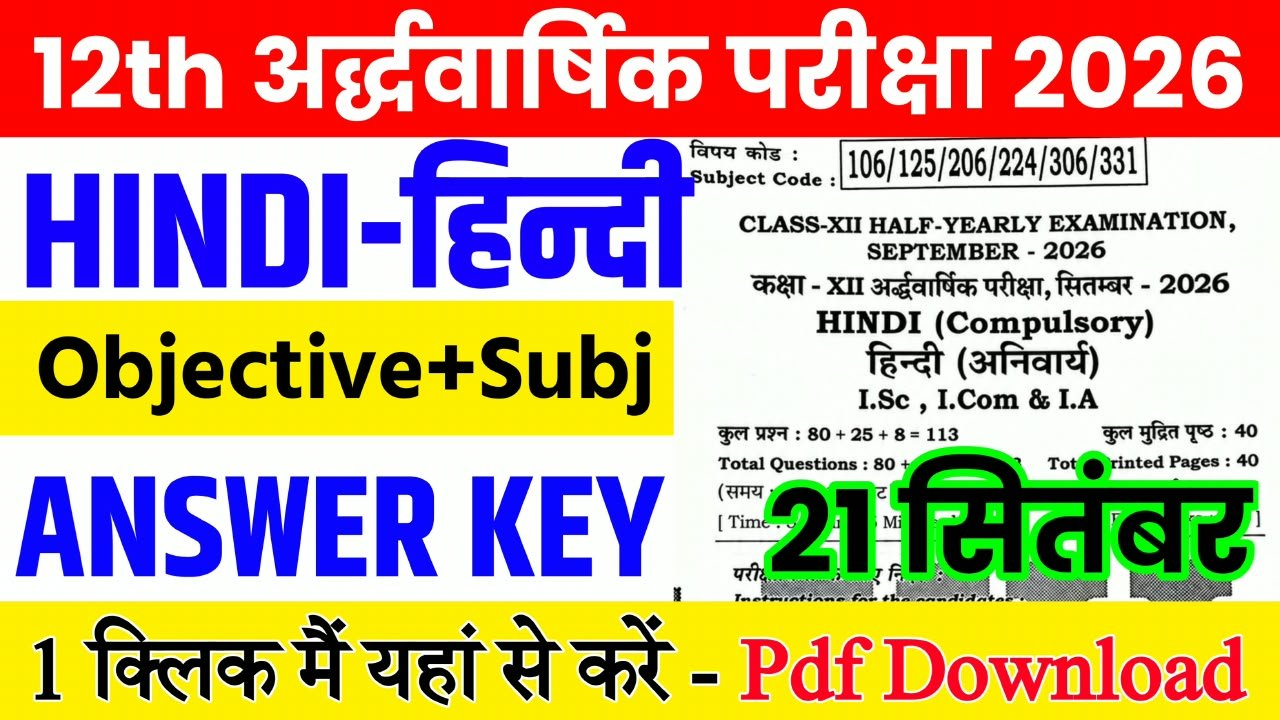 21 September Class 12th Hindi Half Yearly Exam 2026 Original Answer Key: बिहार बोर्ड 12th, 21 सितंबर हिंदी अर्धवार्षिक परीक्षा का आंसर की, यहाँ से डाउनलोड करें