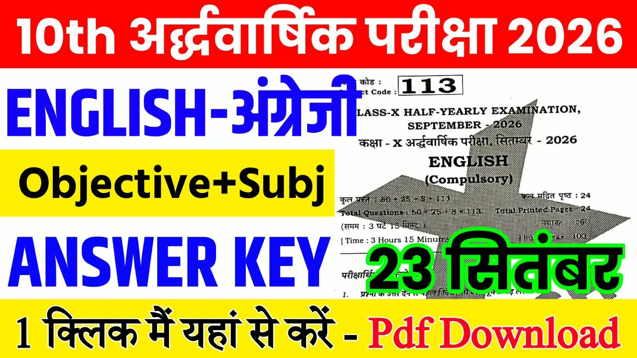 23 September Class 10th English Half Yearly Exam 2026 Original Answer Key: बिहार बोर्ड 10th, 23 सितंबर अंग्रेज़ी अर्धवार्षिक परीक्षा का आंसर की, यहाँ से डाउनलोड करें