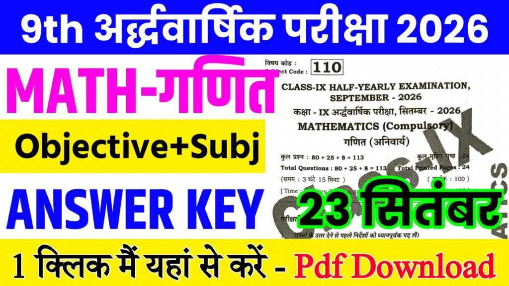 23 September Class 9th Math Half Yearly Exam 2026 Original Answer Key: बिहार बोर्ड 9th, 23 सितंबर गणित अर्धवार्षिक परीक्षा का आंसर की, यहाँ से डाउनलोड करें