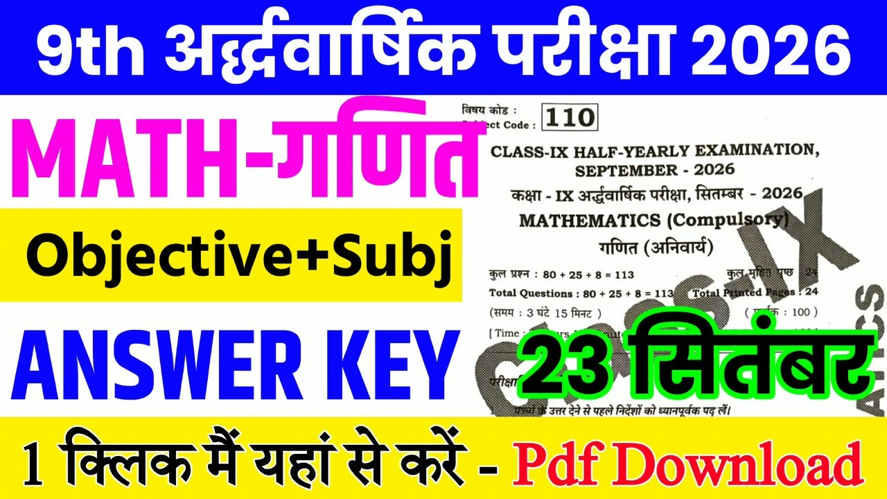 23 September Class 9th Math Half Yearly Exam 2026 Original Answer Key: बिहार बोर्ड 9th, 23 सितंबर गणित अर्धवार्षिक परीक्षा का आंसर की, यहाँ से डाउनलोड करें