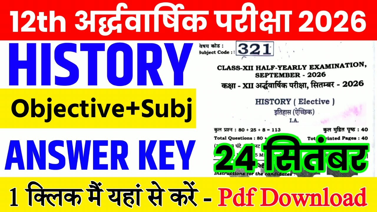 24 September Class 12th History Half Yearly Exam 2026 Original Answer Key: बिहार बोर्ड 12th, 24 सितंबर इतिहास अर्धवार्षिक परीक्षा का आंसर की, यहाँ से डाउनलोड करें