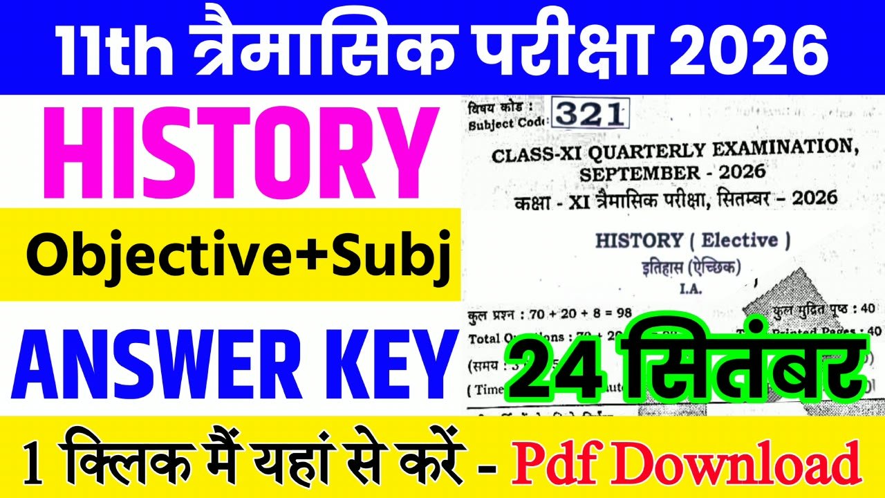 24 September Class 11th History Half Yearly Exam 2026 Original Answer Key: बिहार बोर्ड 11th, 24 सितंबर इतिहास अर्धवार्षिक परीक्षा का आंसर की, यहाँ से डाउनलोड करें