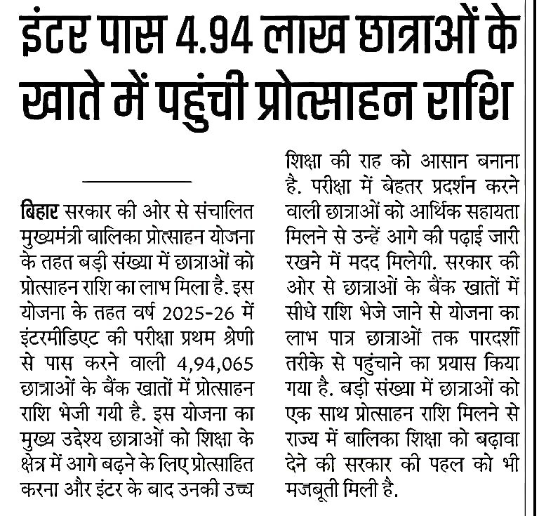 Bihar Board Matric Inter Scholarship Paisa Kab Aayega Bank Mein || Bihar Board Inter Scholarship 2026
