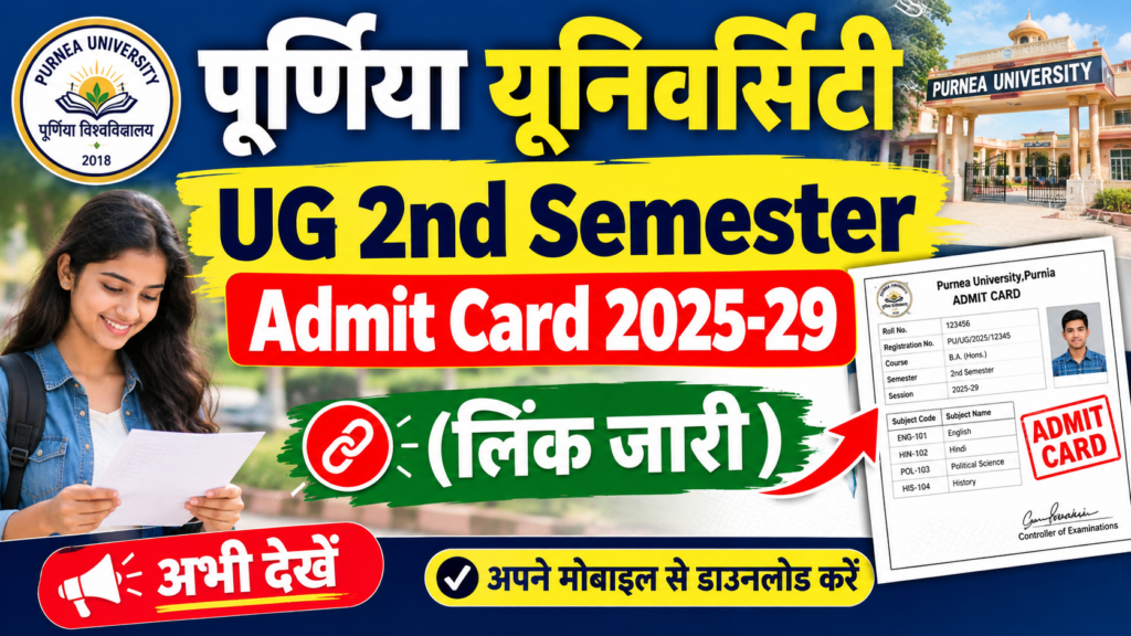 Purnea University UG 2nd Semester Admit Card 2025-29 Link Active: एडमिट कार्ड हुआ जारी, यहाँ से करें सीधा डाउनलोड