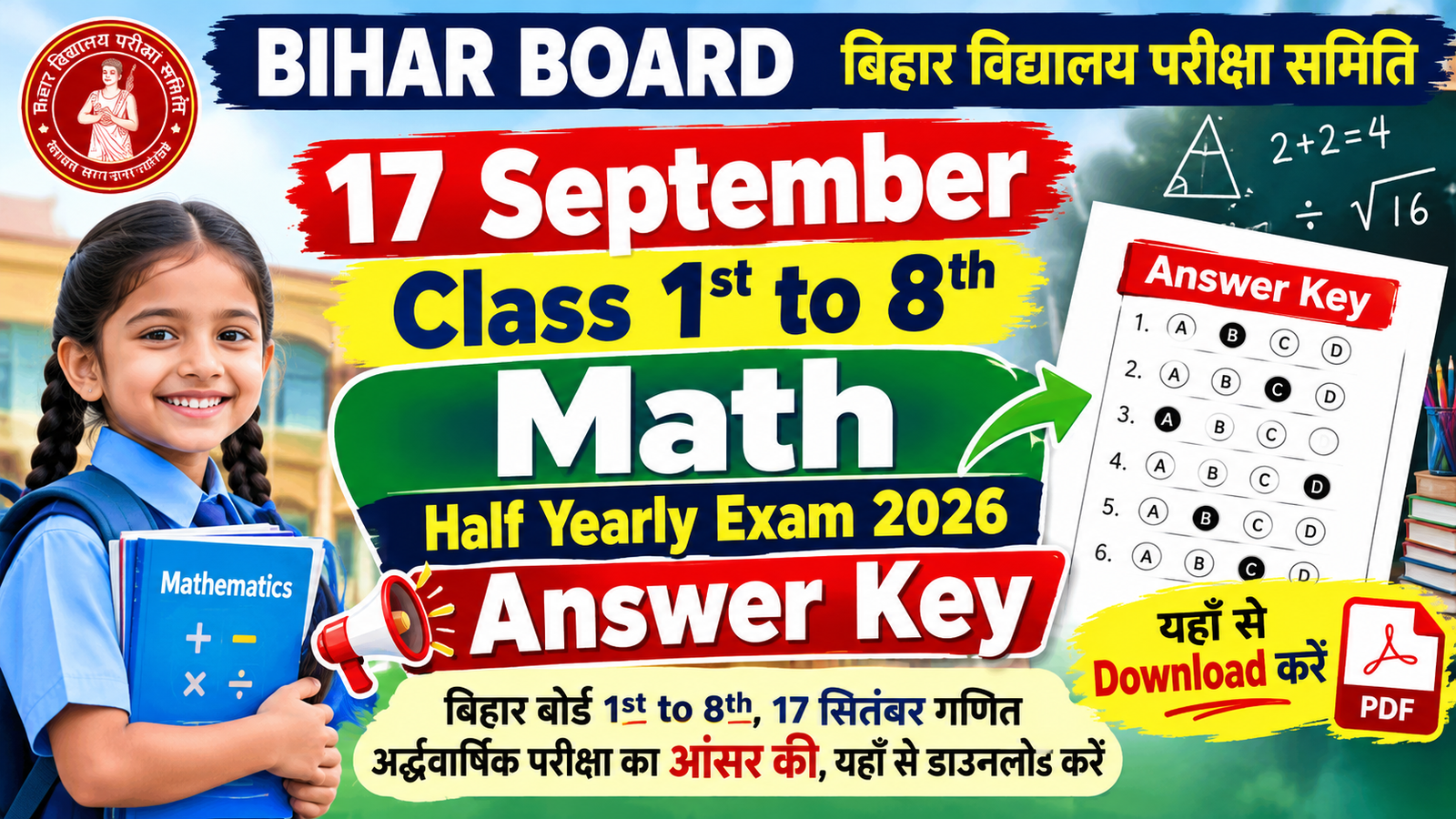 17 September Class 1st to 8th Math half yearly exam 2026 Answer Key: बिहार बोर्ड 1st to 8th, 17 सितंबर गणित अर्द्धवार्षिक परीक्षा का आंसर की, यहाँ से डाउनलोड करें