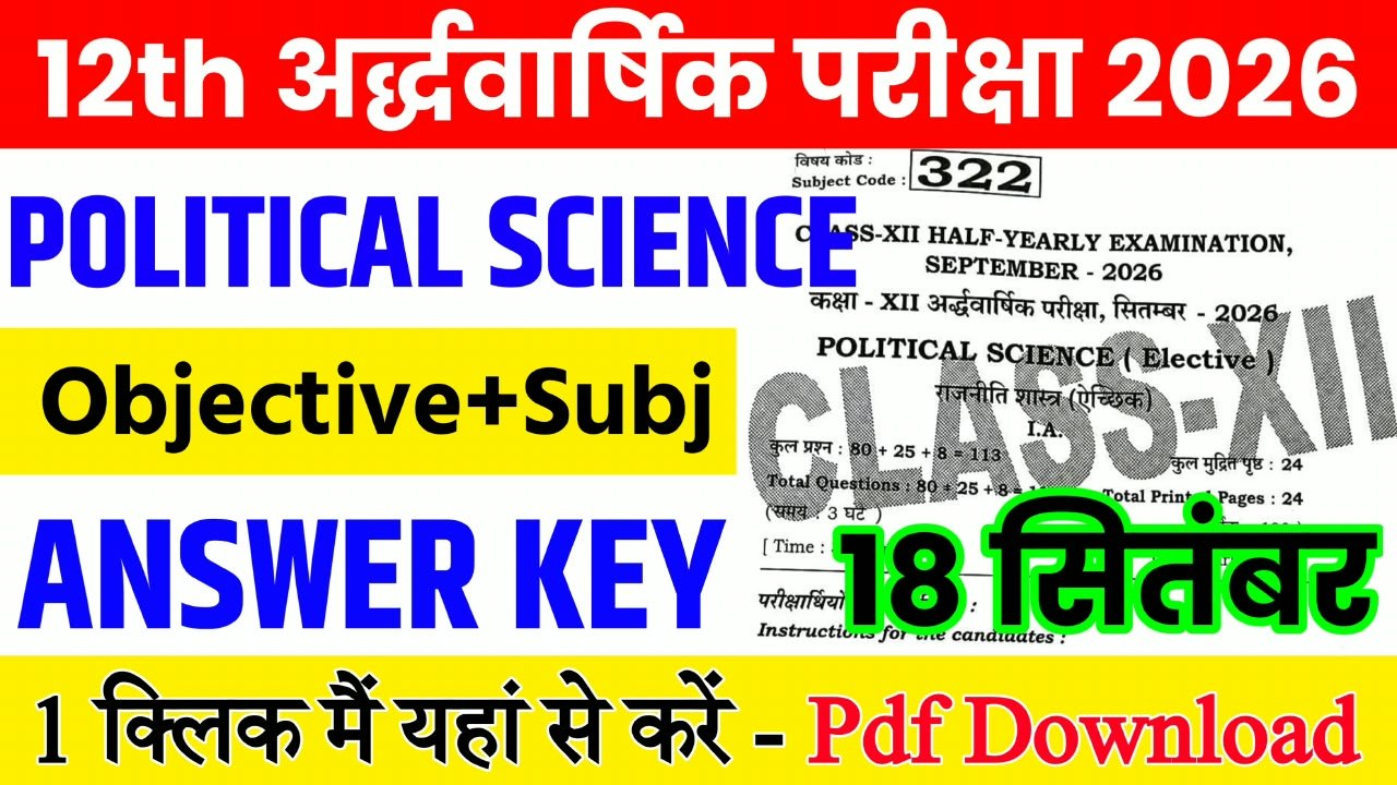 18 September Class 12th Political Science Half Yearly Exam 2026 Original Answer Key: बिहार बोर्ड 12th, 18 सितंबर राजनीति विज्ञान अर्धवार्षिक परीक्षा का आंसर की, यहाँ से डाउनलोड करें