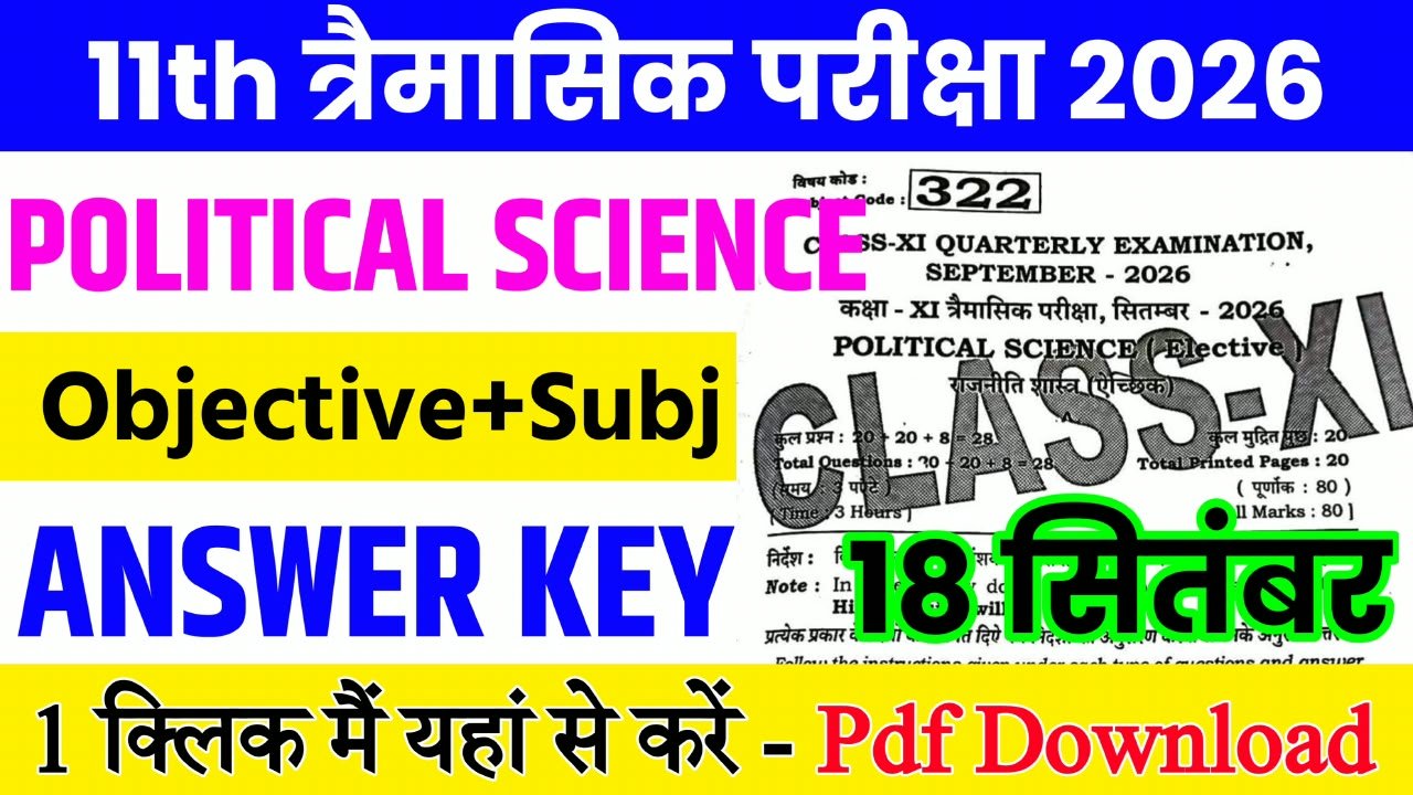 18 September Class 11th Political Science Quarterly Exam 2026 Original Answer Key: बिहार बोर्ड 11th, 18 सितंबर राजनीति विज्ञान त्रैमासिक परीक्षा का आंसर की, यहाँ से डाउनलोड करें