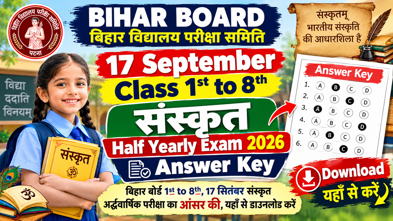 17 September Class 1st to 8th Sanskrit half yearly exam 2026 Answer Key: बिहार बोर्ड 1st to 8th, 17 सितंबर संस्कृत अर्द्धवार्षिक परीक्षा का आंसर की, यहाँ से डाउनलोड करें